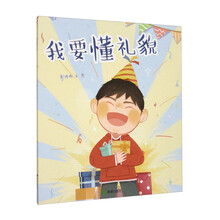 我要懂礼貌