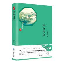 怀念河流