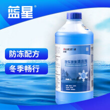 蓝星(BLUESTAR) 普通玻璃水玻璃清洁剂-2℃ 2L 1瓶装 防雾防眩光去虫胶清洗剂 高效去污玻璃水