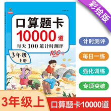 小学三年级上册口算题卡10000道 每天100道计时测评训练 3年级口算心算天天练计算应用练习册