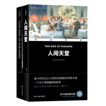 双语经典：人间天堂