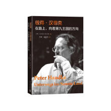 彼得·汉德克: 在路上, 向着第九王国的方向 传记 奥地利文学 诺贝尔文学奖