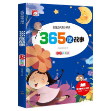 太阳鸟经典大阅读系列·365夜故事