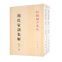 颜氏家训集解（增补本  新编诸子集成  全2册）