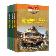 战场中的科学（全6册）