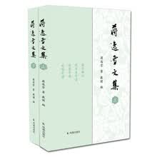 蒋逸雪文集(全2册)