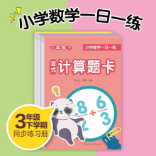 小学数学一日一练三年级下册套装全3册口算题卡竖式题卡应用题卡数学思维专项天天练一课一练每天100道