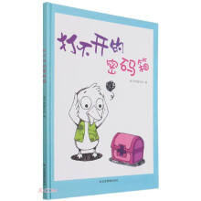 打不开的密码箱(精)