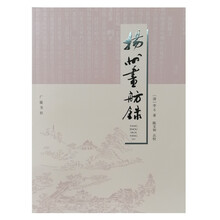 扬州画舫录（平装单册）