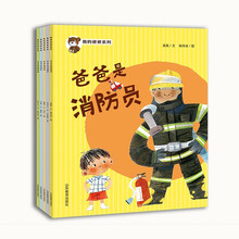 爸爸是消防员 爸爸的便利店 爸爸是交警 爸爸是快递员 爸爸是作家 我的爸爸系列 亲子共读感受父爱如山 3-6岁