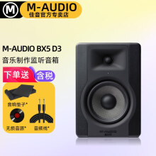 M-AUDIOBX5 D3专业录音棚专业音乐制作有源监听音箱 BX4 BT蓝牙 BX5-D3(单只+垫子+音频线）