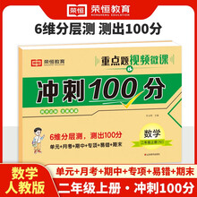 2024秋[新版]期末冲刺100分二年级上册数学人教版期末专项模拟测试卷小学教材同步练习册全套单元试卷测试人教版