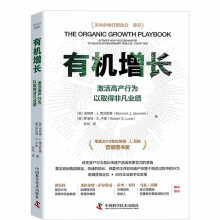 有机增长：激活高产行为以取得非凡业绩