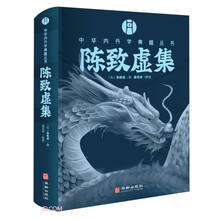 陈致虚集