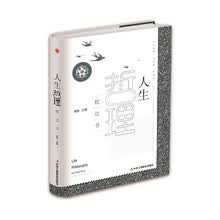 精装版】人生哲理枕边书