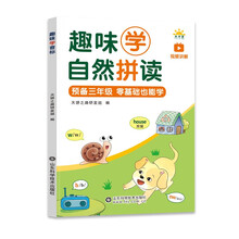 小学生趣味学自然拼读 预备三年级