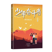 少年人文美文系列：少年奋斗者（成长励志卷）