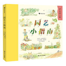 园艺小指南