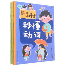 趣味小语文(附训练营第3辑共3册)