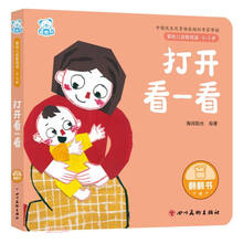 打开看一看(0-3岁)/婴幼儿启智阅读