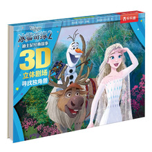 迪士尼经典故事3D立体剧场：寻找独角兽 3-6岁乐乐趣儿童童话故事绘本