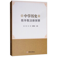 中学历史教学教法新探索
