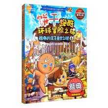 饼干跑酷环球冒险之旅6 雅典的王子身世之谜
