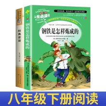 钢铁是怎样炼成的经典常谈朱自清原著完整版八年级下册初中二年级阅读课外书语文配套