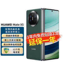 华为（HUAWEI） Mate X5 华为手机 折叠屏手机 12GB+512GB 青山黛