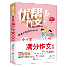 小学生满分作文大全