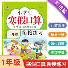 一年级寒假口算专项强化训练100分 1年级寒假衔接练习作业 口算题卡计算应用天天练