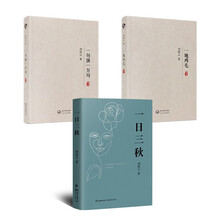 刘震云经典小说作品集:一日三秋+一句顶一万句+一地鸡毛(京东套装定制版)