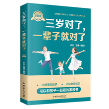 三岁对了，一辈子就对了：漫画版
