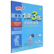 2025春 1课3练 五年级下册 语文人教版 课时同步训练基础巩固