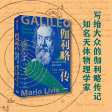 伽利略传