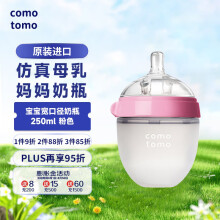 京东国际	
可么多么（como tomo）宽口径硅胶奶瓶婴儿仿母乳防呛 新生儿防胀气奶瓶（0-3月) 粉色