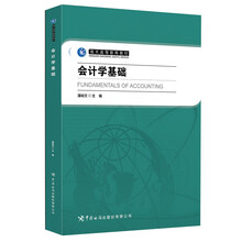 会计学基础