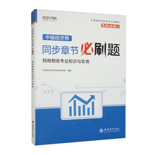2023中级经济师必刷题《财政税收专业知识与实务》