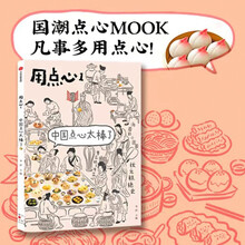 用点心1：中国点心太棒了