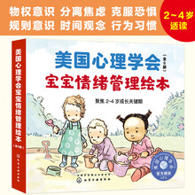 美国心理学会宝宝情绪管理绘本（全6册）