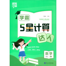 5星计算 数学 五上 BS