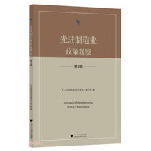 先进制造业政策观察(第3辑)