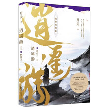 逍遥游4：西市王