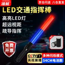 准航交通指挥棒夜间指挥荧光棒手持式LED闪光棒交通安全警示灯