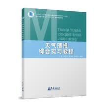 天气预报综合实习58.00