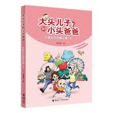 大头儿子和小头爸爸经典彩绘故事全集（下）