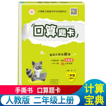 口算题卡二2年级上册手撕书 口算天天练小学生心算速算计算同步练习应用题强化训练人教版