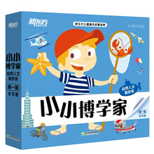 小小博学家 第一辑（共11册）自然人文奥妙多 通识启蒙读物