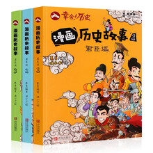 漫画历史故事-君臣逗 正版全套3册  中国连环画历史故事书小学生课外阅读书