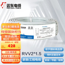 远东电缆 RVV2*1.5国标铜芯电气装备动力电源线两芯多股护套软线 100米 白色